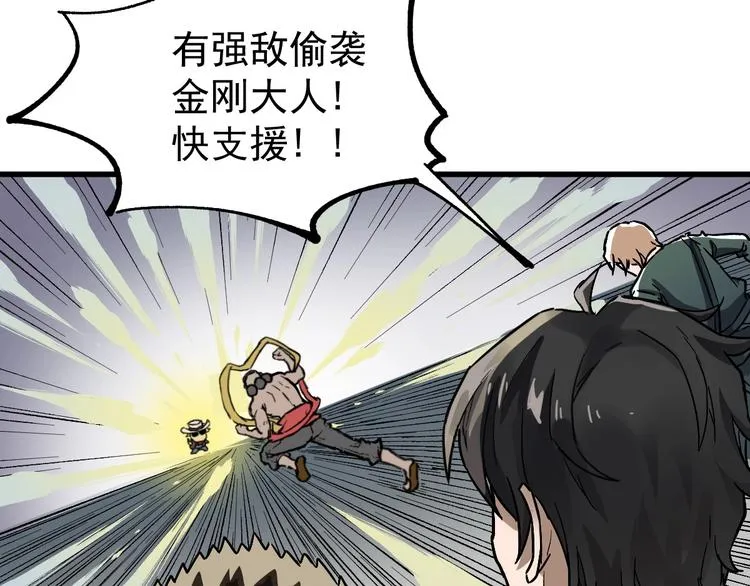 第38话 黄牛战死？ 第36页