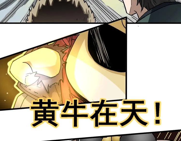 第38话 黄牛战死？ 第37页
