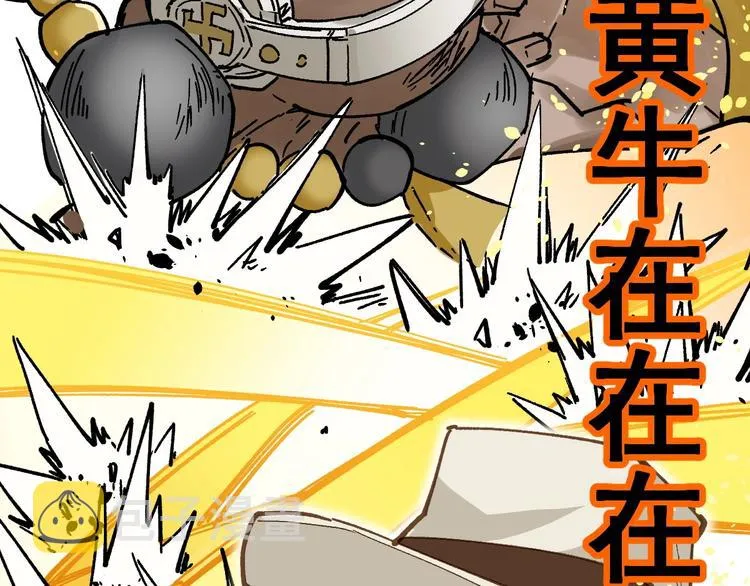 第38话 黄牛战死？ 第53页
