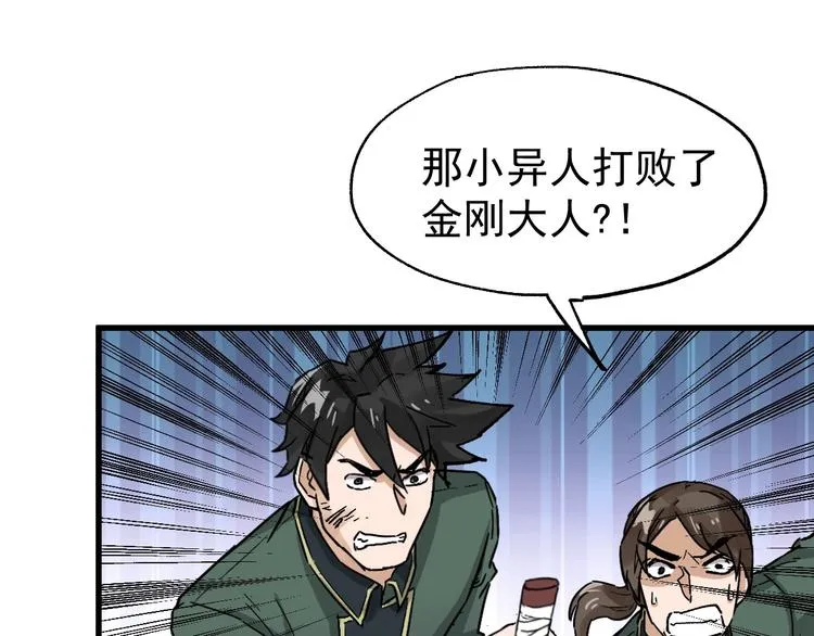 第38话 黄牛战死？ 第60页