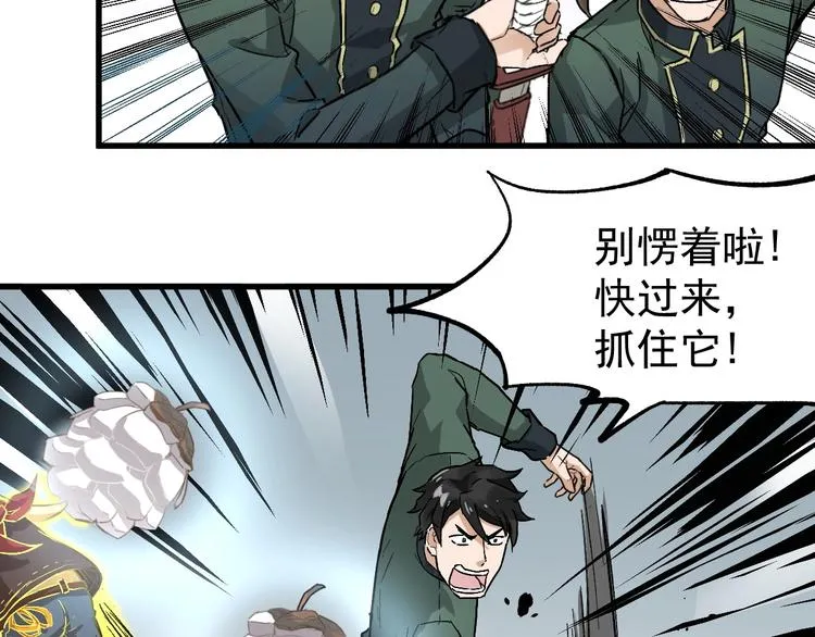 第38话 黄牛战死？ 第61页