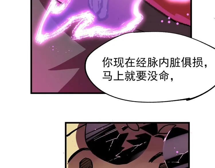 第38话 黄牛战死？ 第85页