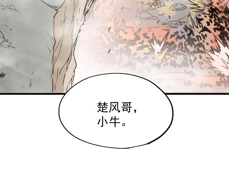 第38话 黄牛战死？ 第106页