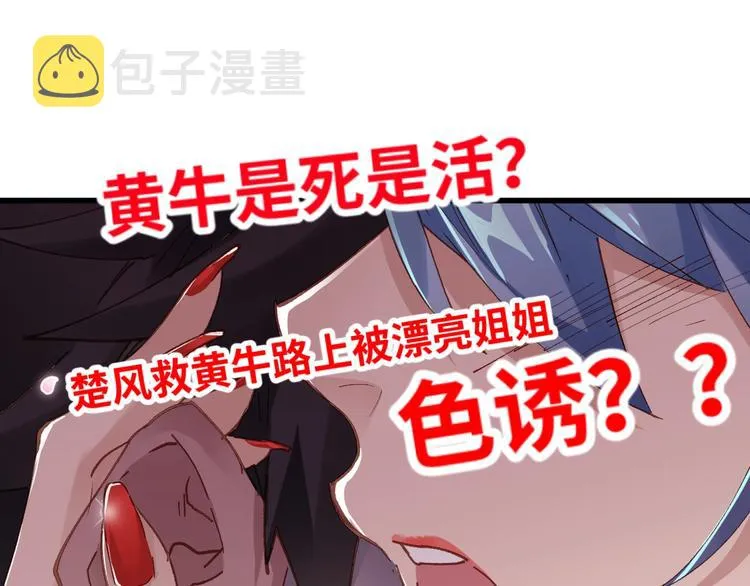 第38话 黄牛战死？ 第109页