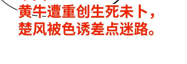 第38话 黄牛战死？ 第111页