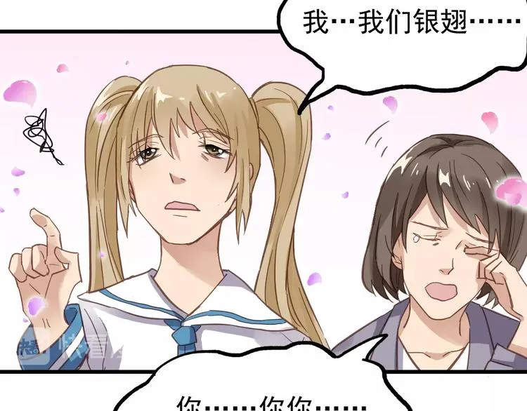第39话 色诱？ 第11页