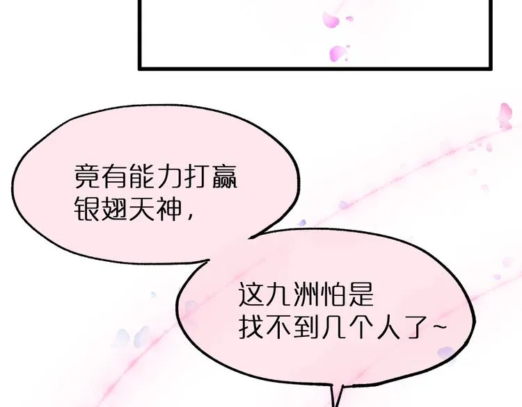 第39话 色诱？ 第19页