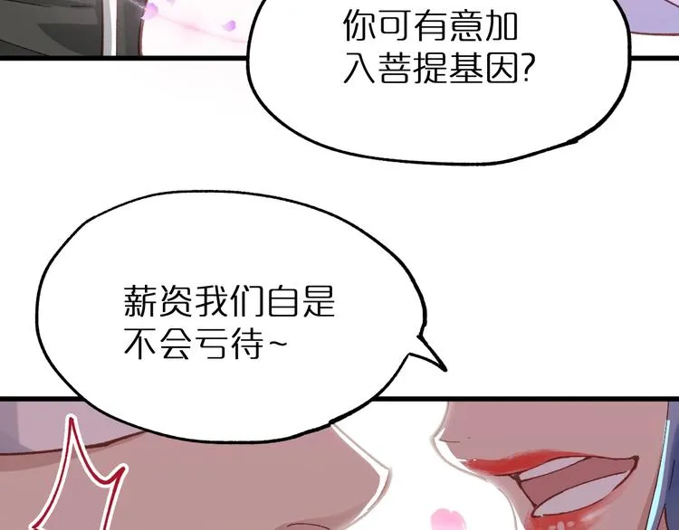 第39话 色诱？ 第22页