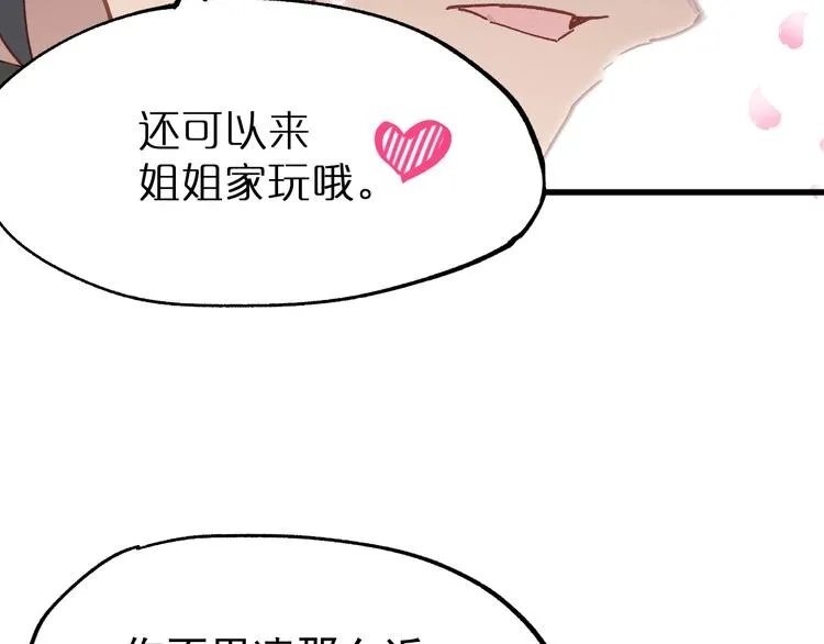 第39话 色诱？ 第26页