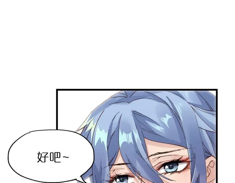 第39话 色诱？ 第38页