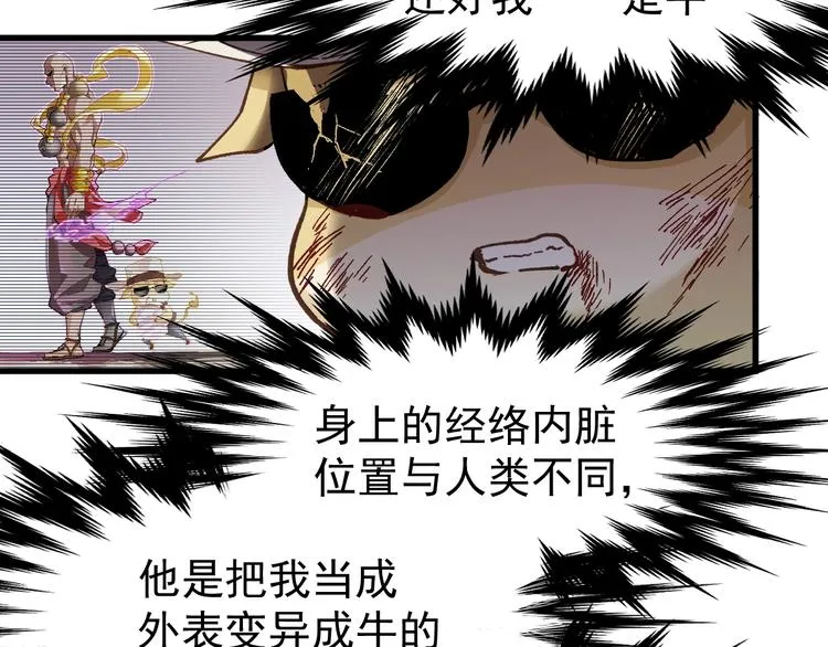 第39话 色诱？ 第61页