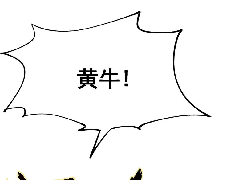 第40话 大黑牛登场 第9页