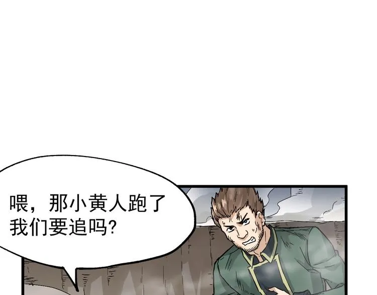 第40话 大黑牛登场 第30页
