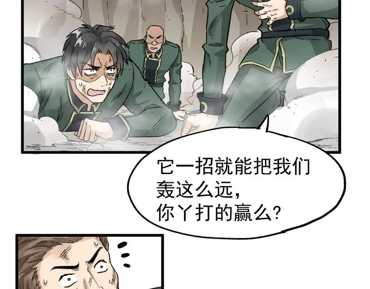 第40话 大黑牛登场 第31页