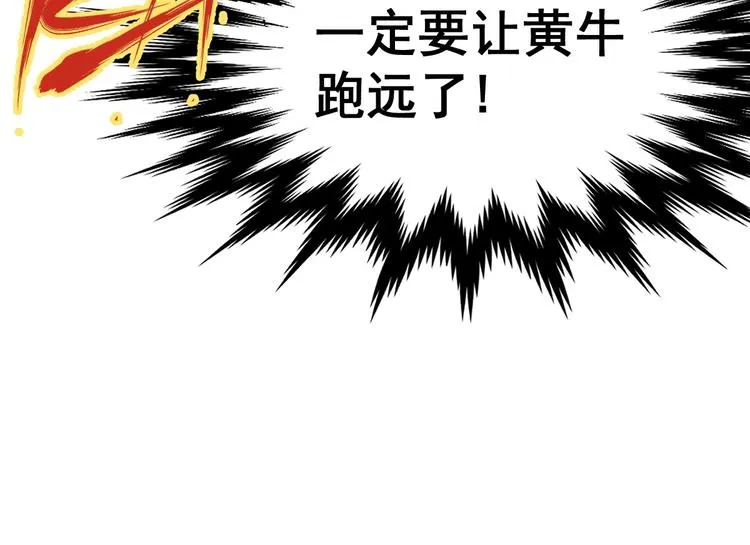 第40话 大黑牛登场 第40页
