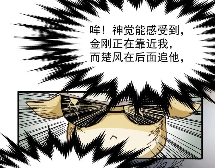 第40话 大黑牛登场 第43页