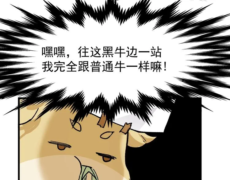 第40话 大黑牛登场 第62页