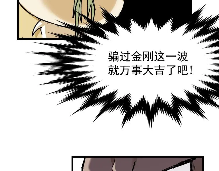 第40话 大黑牛登场 第63页