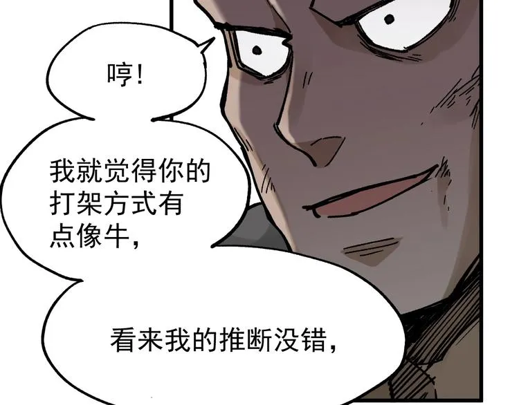 第40话 大黑牛登场 第64页