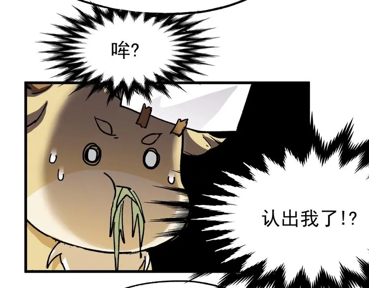 第40话 大黑牛登场 第65页