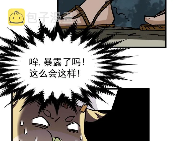 第40话 大黑牛登场 第67页