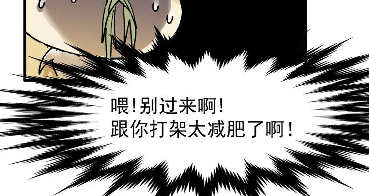 第40话 大黑牛登场 第68页