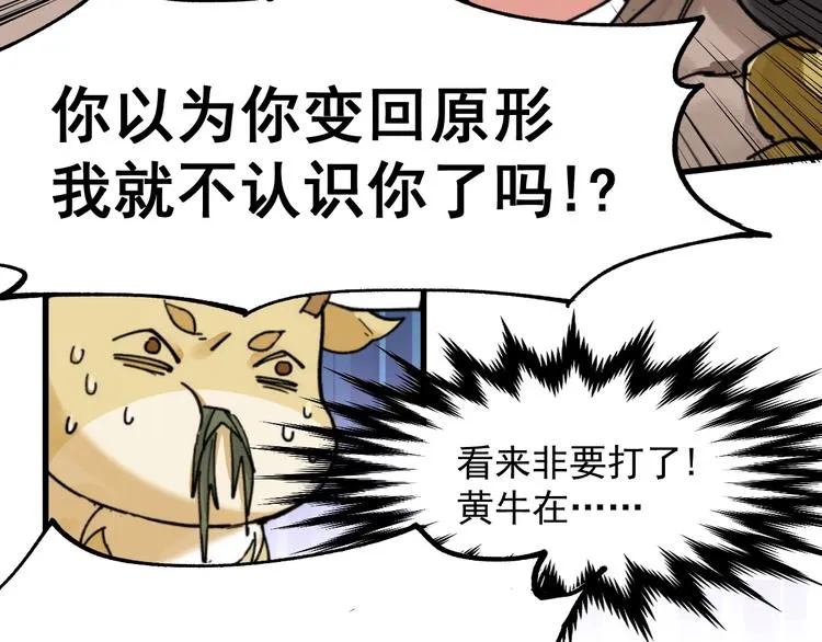 第40话 大黑牛登场 第70页