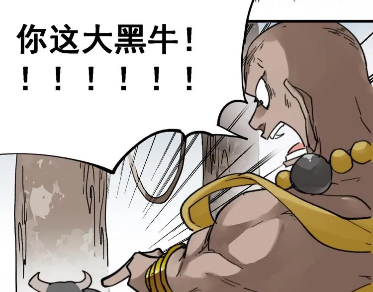 第40话 大黑牛登场 第71页