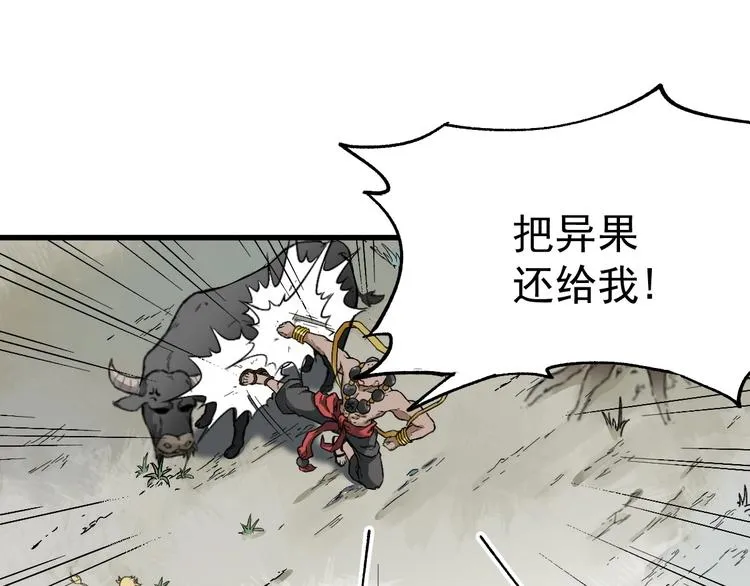 第40话 大黑牛登场 第76页
