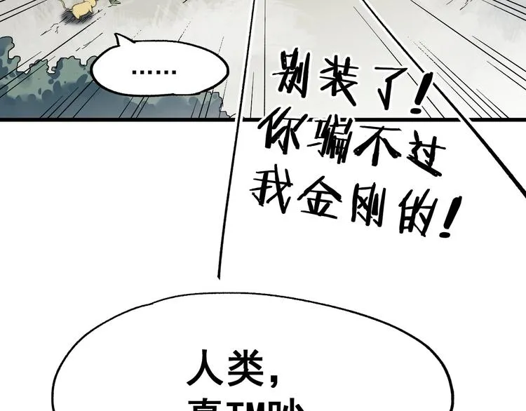 第40话 大黑牛登场 第77页