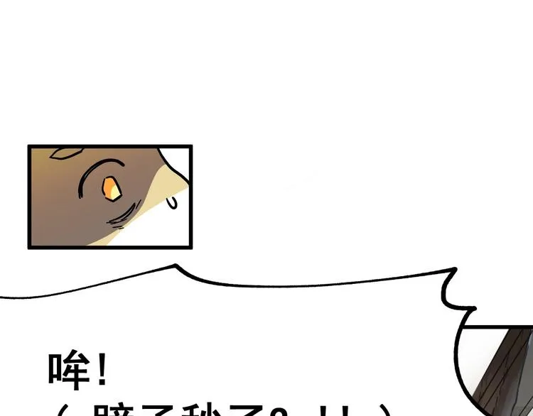 第40话 大黑牛登场 第85页
