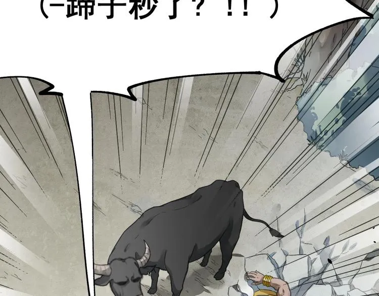 第40话 大黑牛登场 第86页
