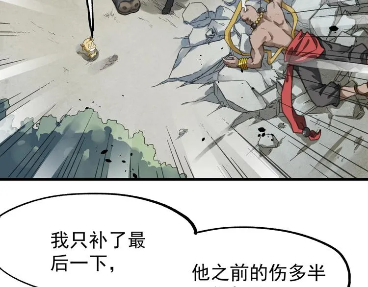 第40话 大黑牛登场 第87页