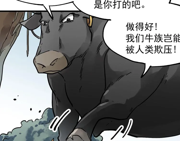 第40话 大黑牛登场 第88页