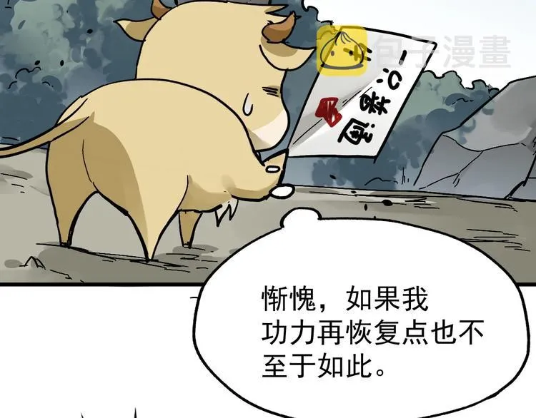 第40话 大黑牛登场 第89页