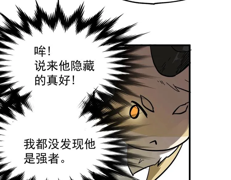 第40话 大黑牛登场 第90页