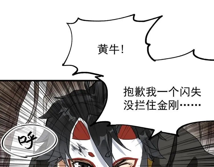 第40话 大黑牛登场 第92页