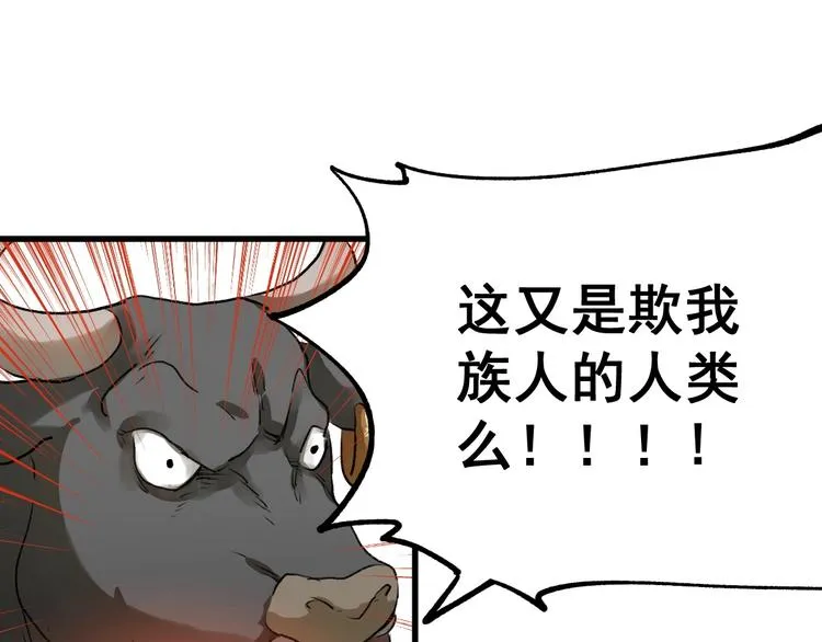第40话 大黑牛登场 第95页