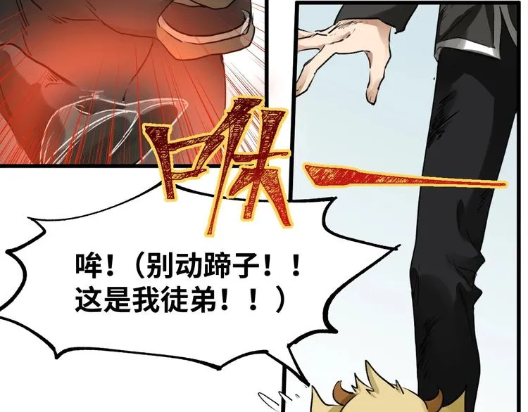 第40话 大黑牛登场 第96页