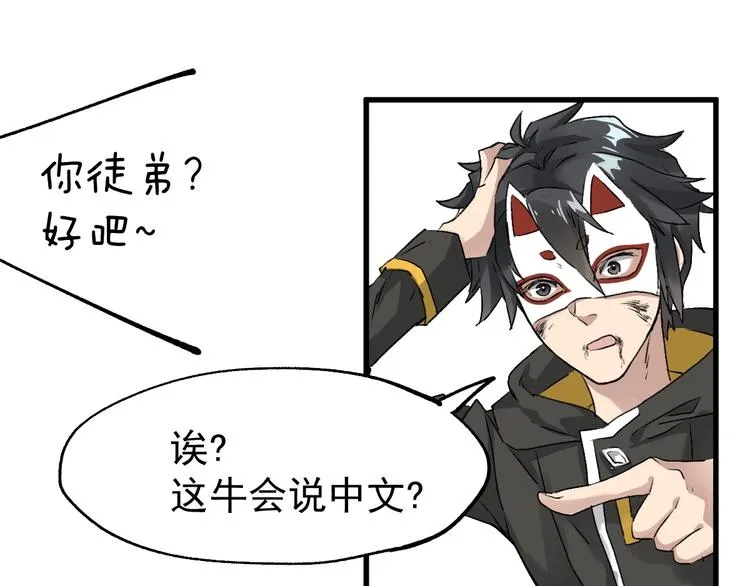 第40话 大黑牛登场 第98页