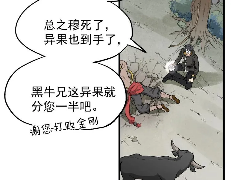 第40话 大黑牛登场 第102页
