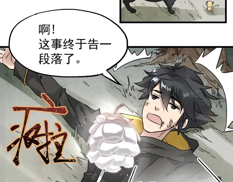第40话 大黑牛登场 第103页