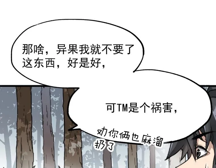 第40话 大黑牛登场 第105页