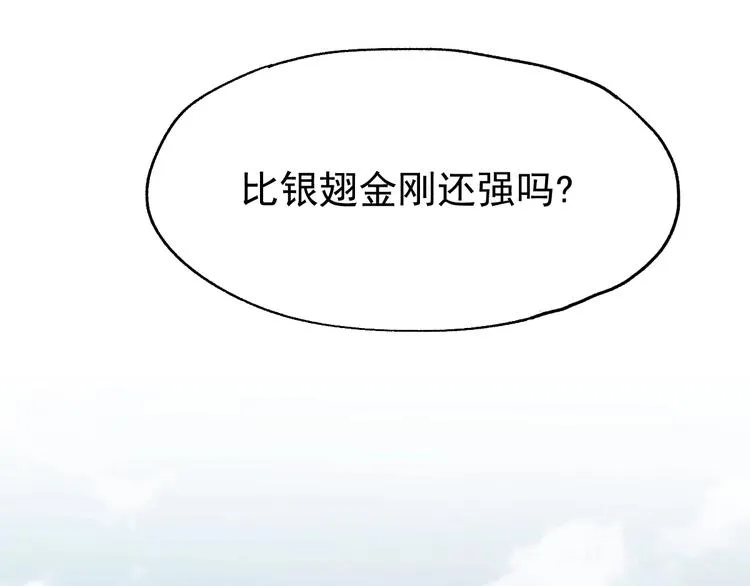 第40话 大黑牛登场 第111页
