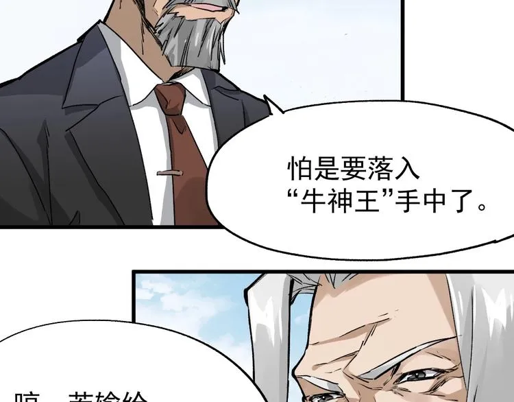 第40话 大黑牛登场 第115页