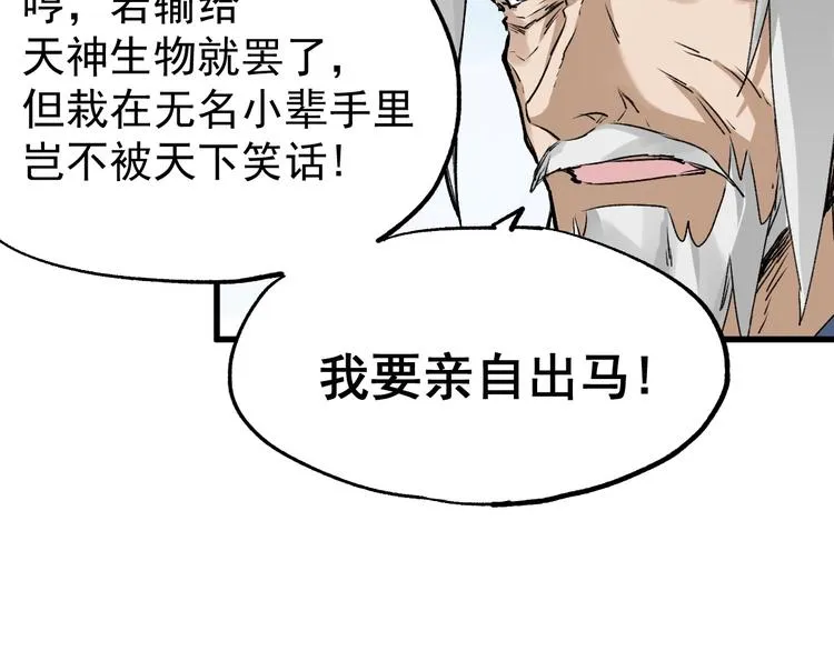 第40话 大黑牛登场 第116页