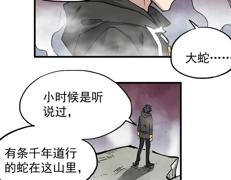 第41话 联手 第83页