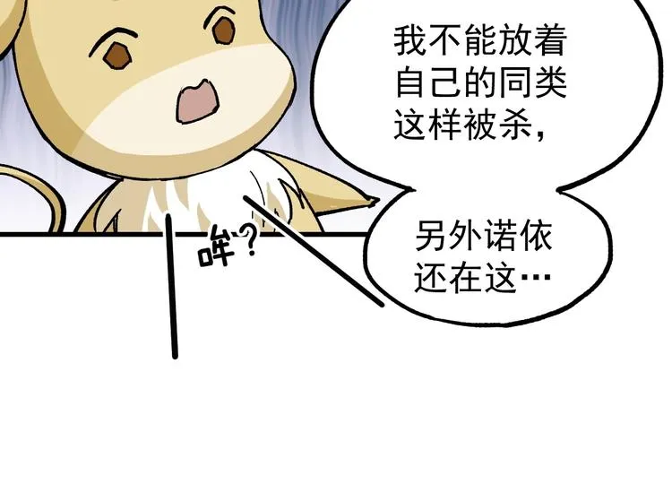第41话 联手 第86页