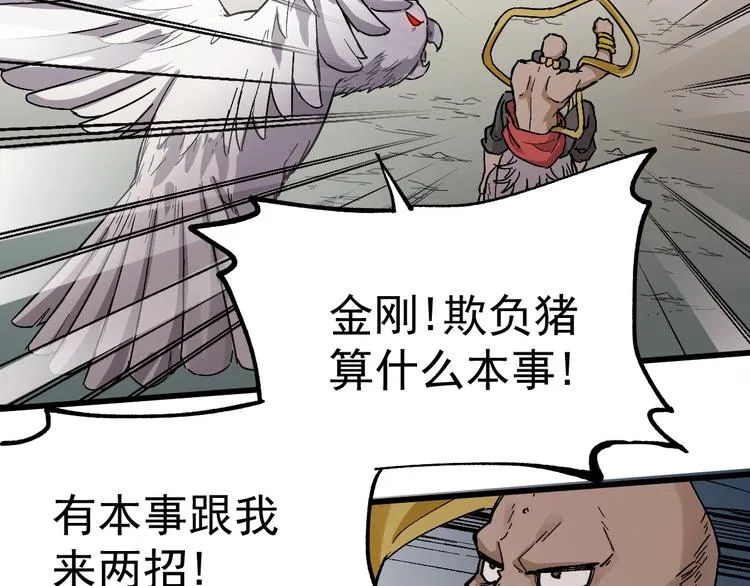 第41话 联手 第97页