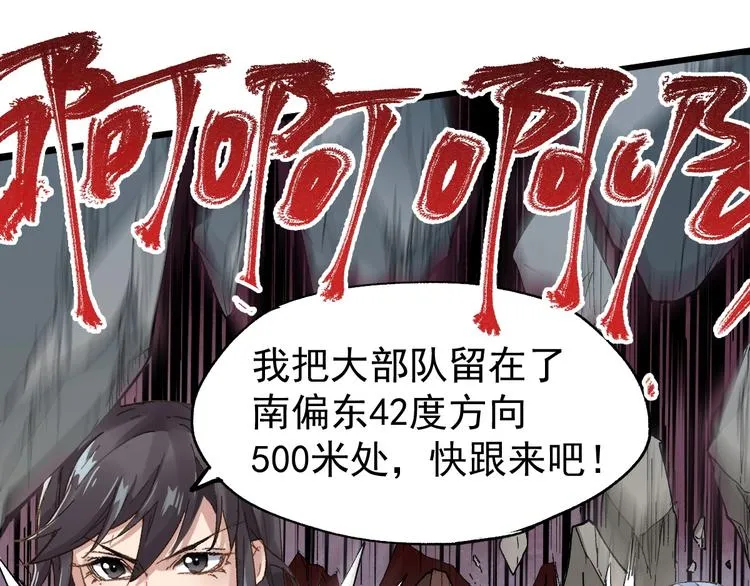 第42话 突围 第76页